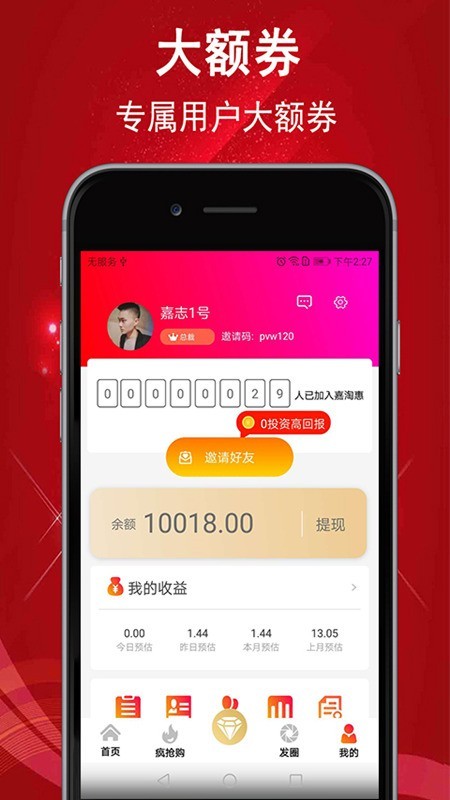 嘉淘惠