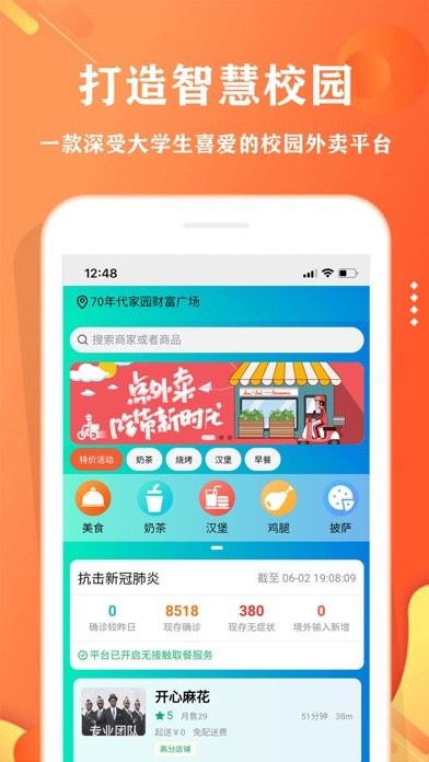 校智云app