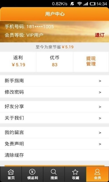 翼周边返利