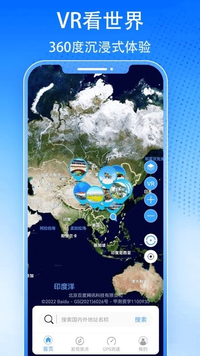 3d天眼卫星街景地图手机版