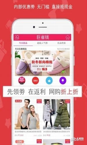 巨省钱优惠券