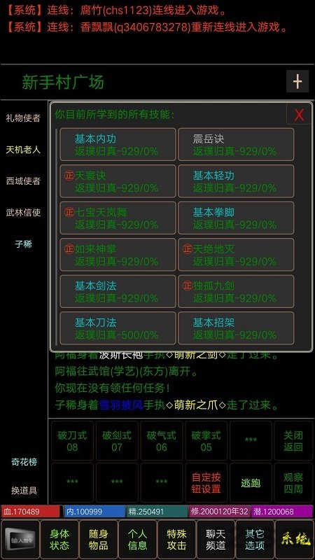 逐梦江湖mud手机版下载
