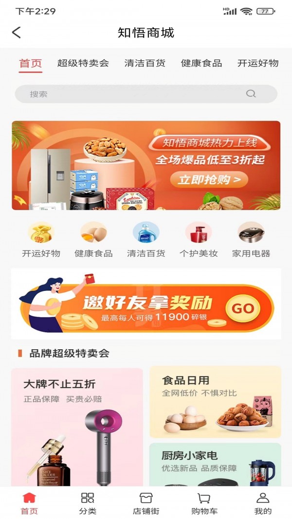知悟