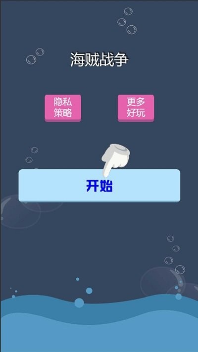 海贼战争游戏