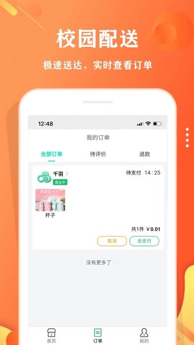 校智云app