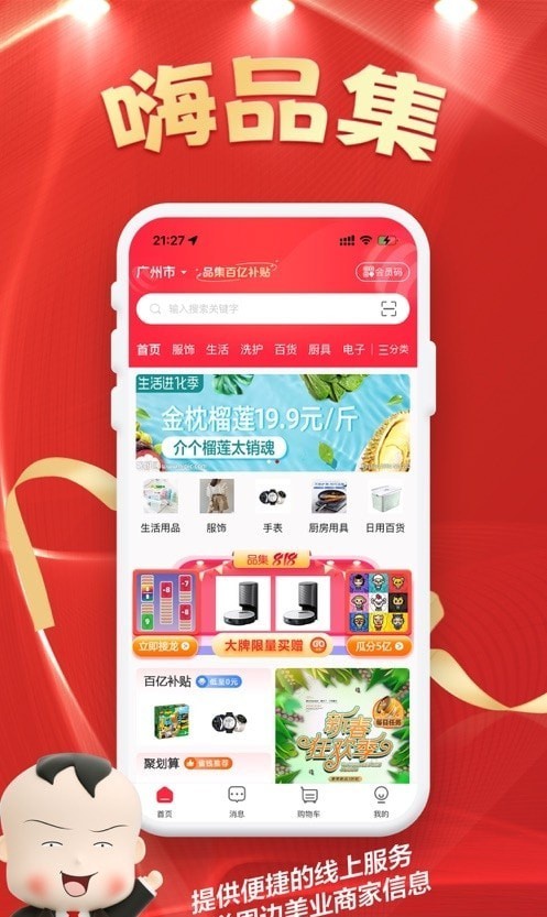 嗨品集