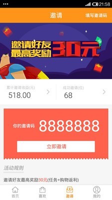 淘宝返利助手