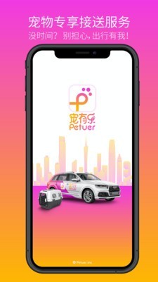 宠有乐司机版 宠有乐司机版