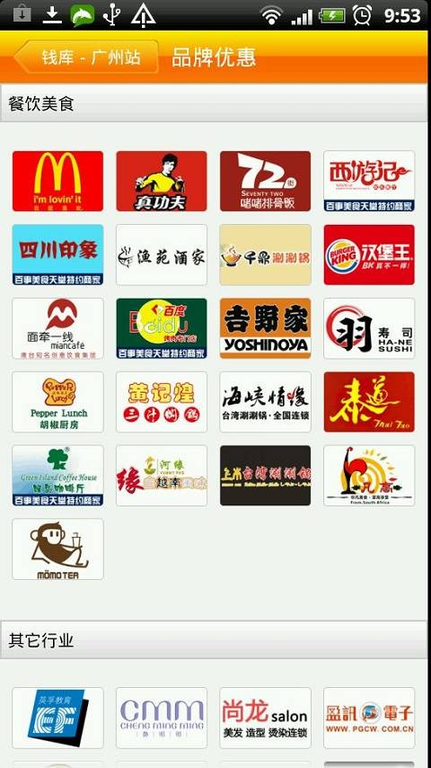 钱库电子优惠券