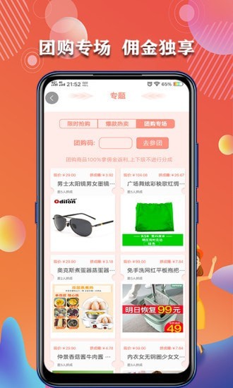 集福购