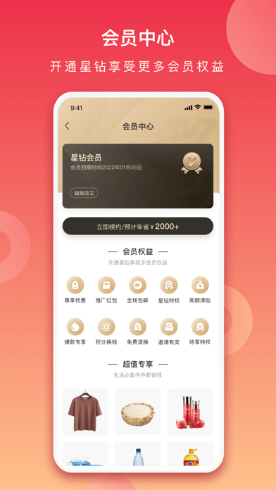 贝集惠选