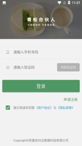 青松合伙人