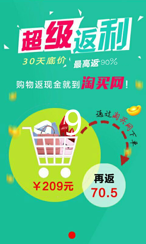 超高返利