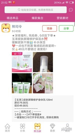 熊司令app下载
