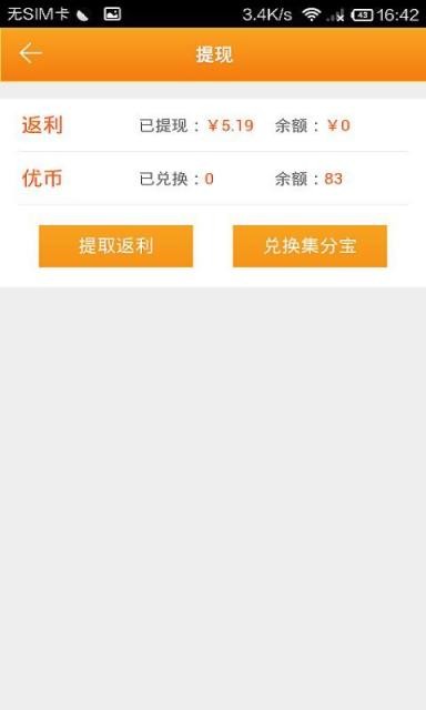 翼周边返利