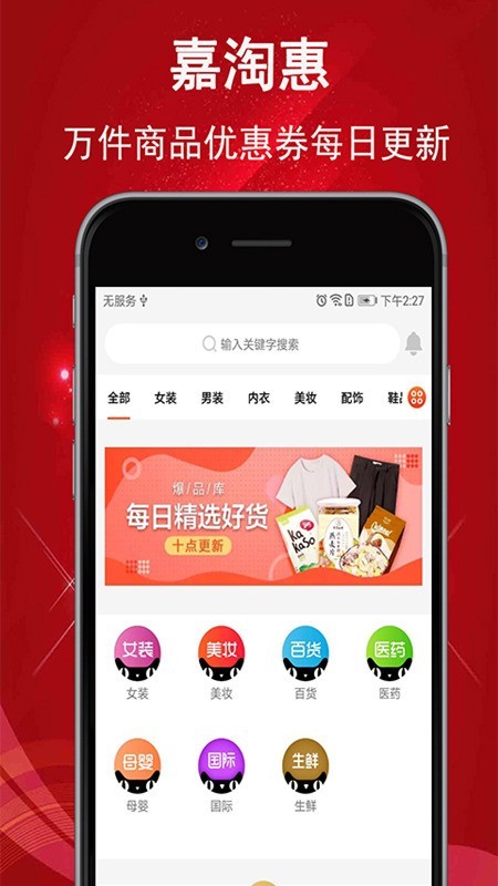 嘉淘惠