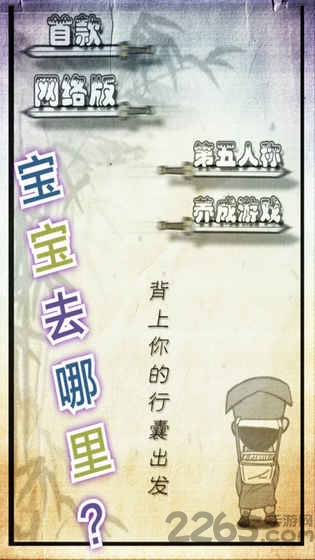 厉害了我的娃最新版