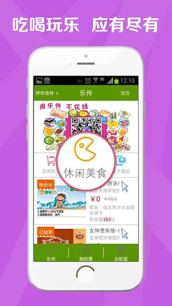 乐传