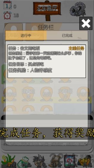校园幻想录游戏