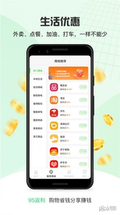 95返利