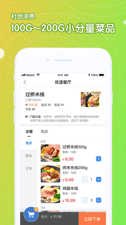 u饭云餐app