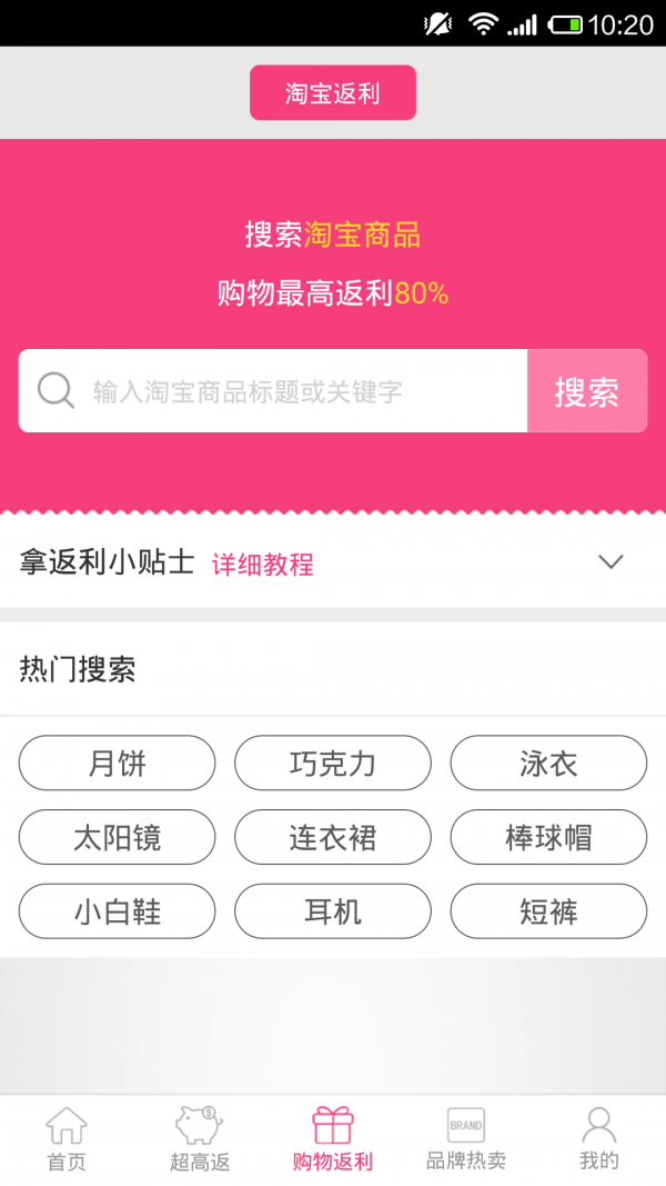 疯狂返利
