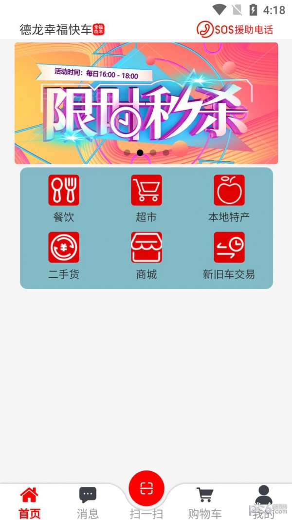 幸福快车