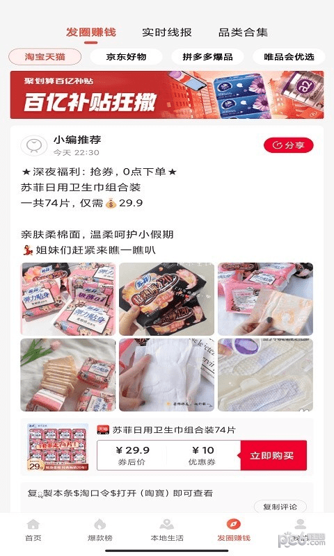省买买