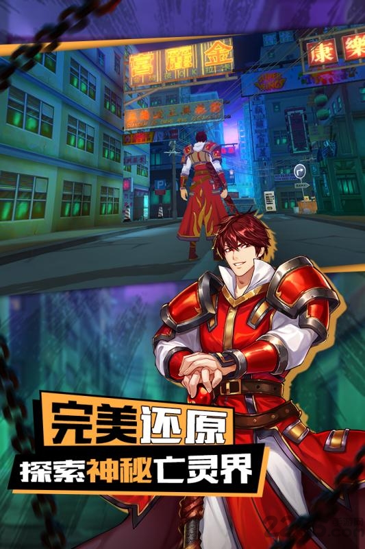 镇魂街3d百度版