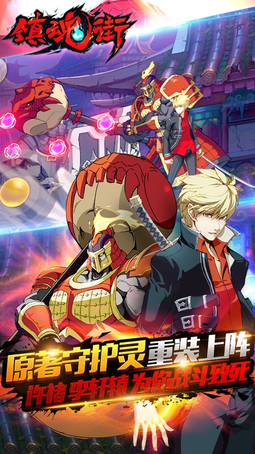 镇魂街手游正版