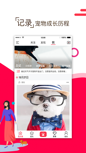小宠伴你手机版下载