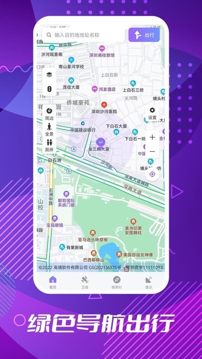 车道级导航app官方版
