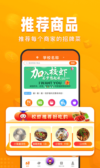 校虾校园