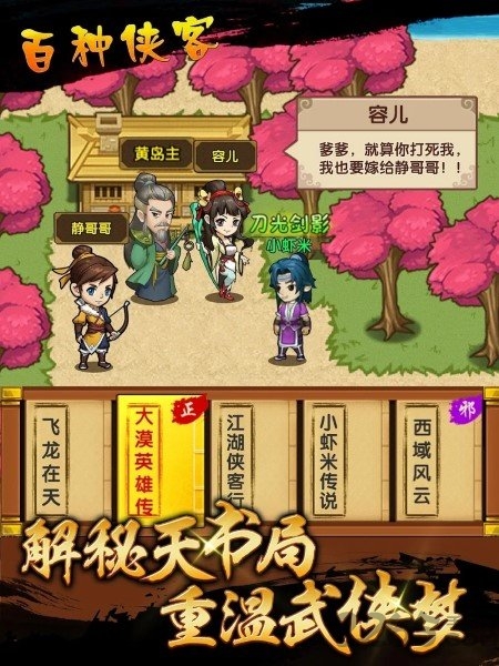kungfu heroes游戏