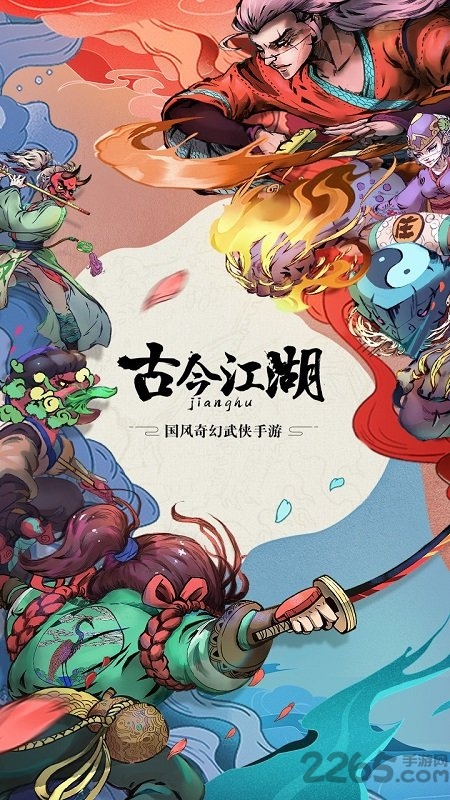 果盘古今江湖手游