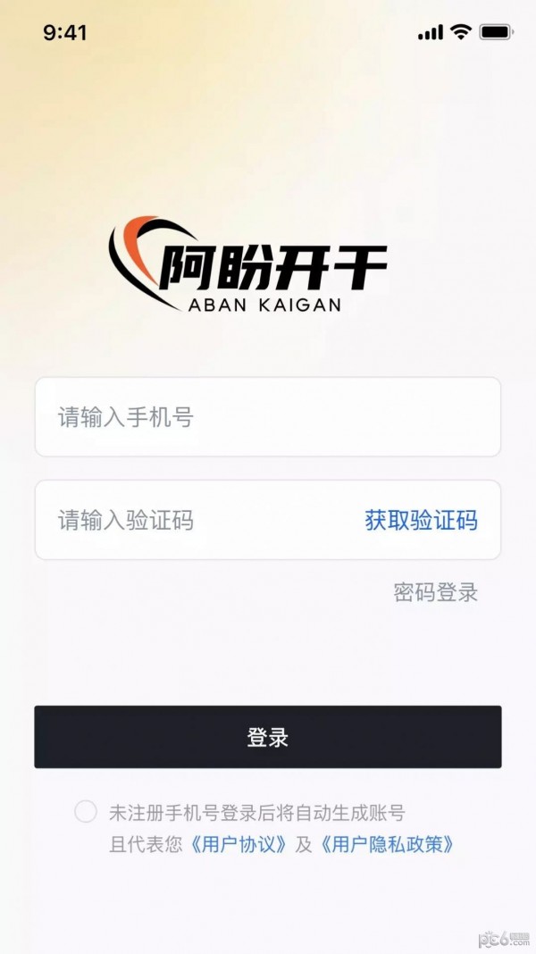 阿盼开干