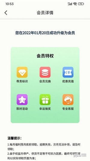 权益助手