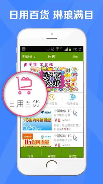 乐传
