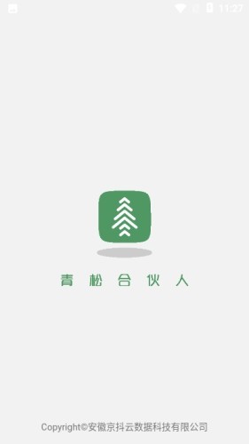 青松合伙人