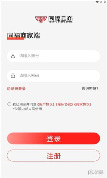 同福云商