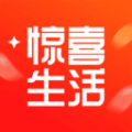 惊喜生活
