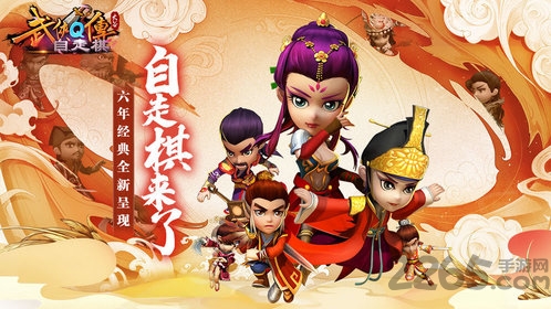 武侠q传自走棋手游