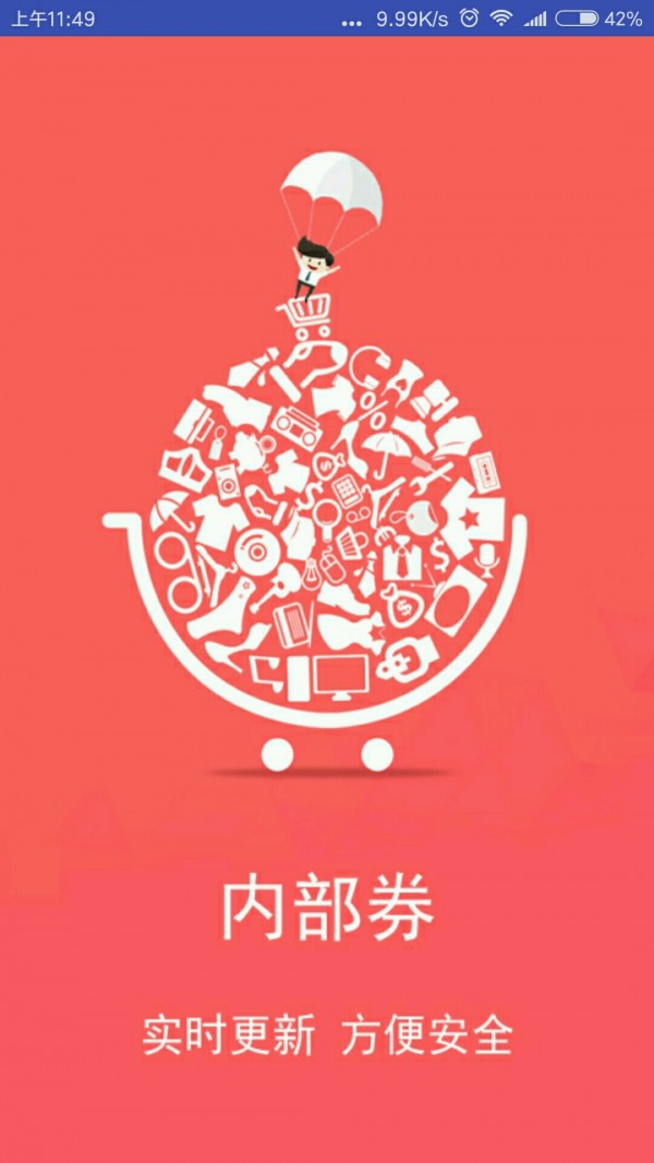 内部优惠券工具