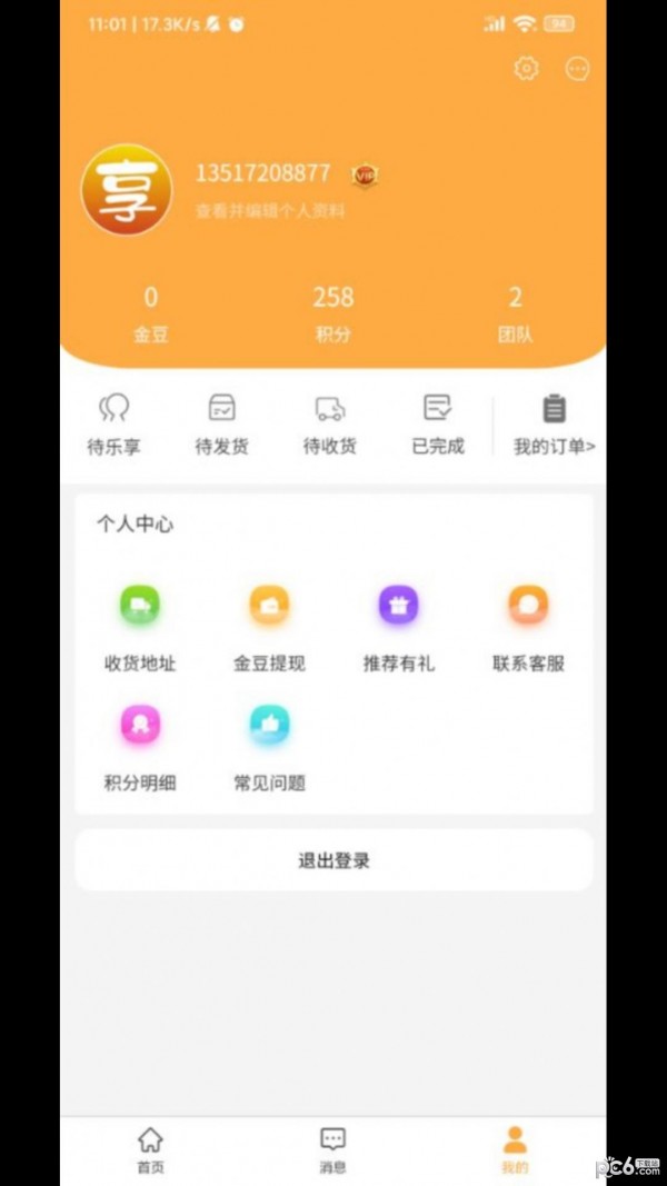 乐享星品
