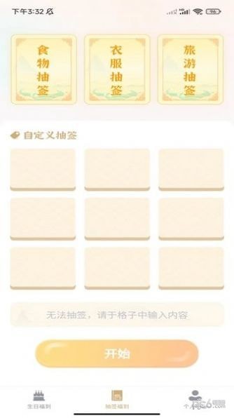 欢喜福到