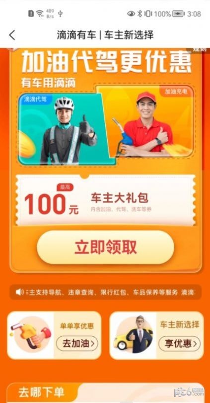 超值权益
