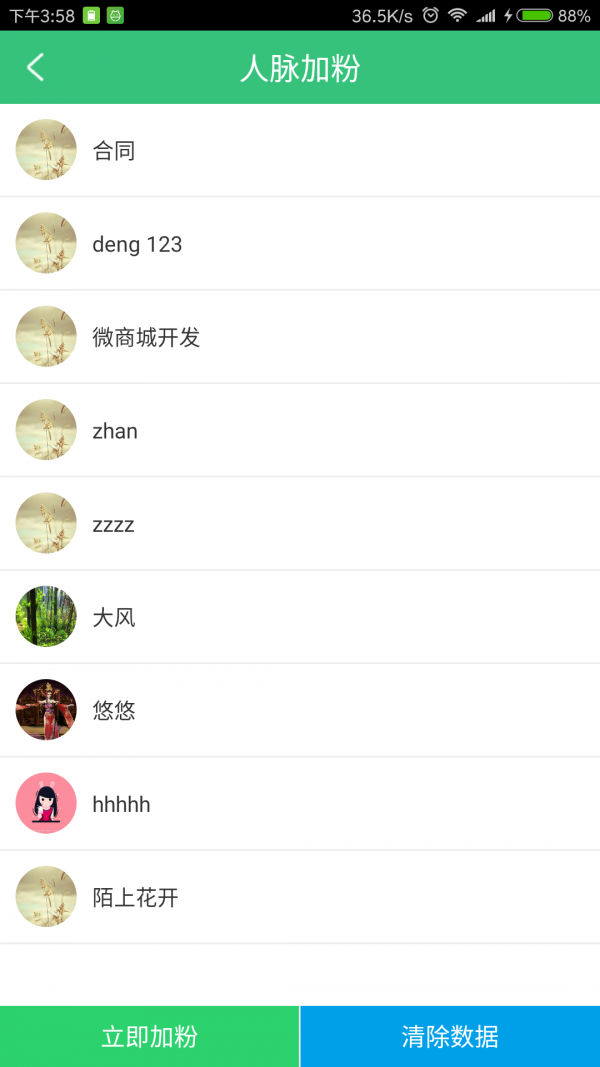 采粉