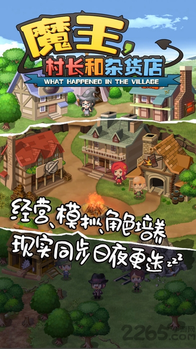 魔王村长和杂货店游戏下载