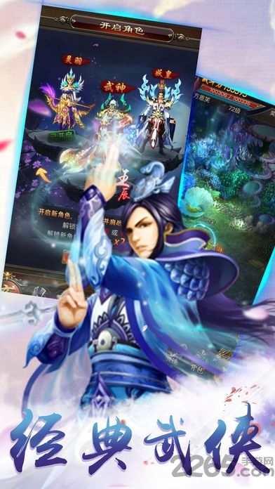 神剑天下手游思璞版