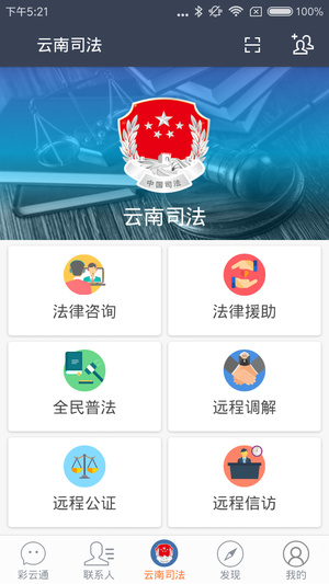 12348中国法网